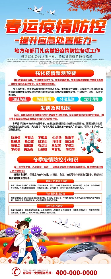 春运防疫宣传展架易拉宝