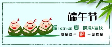 卡通插画风端午节公众号封面