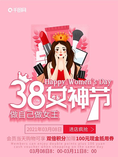 粉色38女神节促销宣传海报