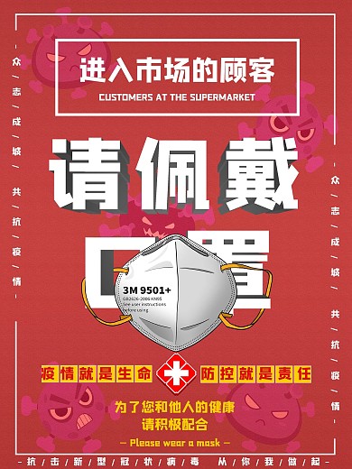 原创立体字佩戴口罩防疫海报