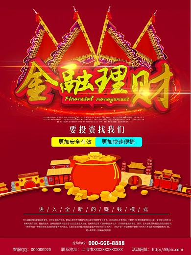 中国戏曲风金融海报