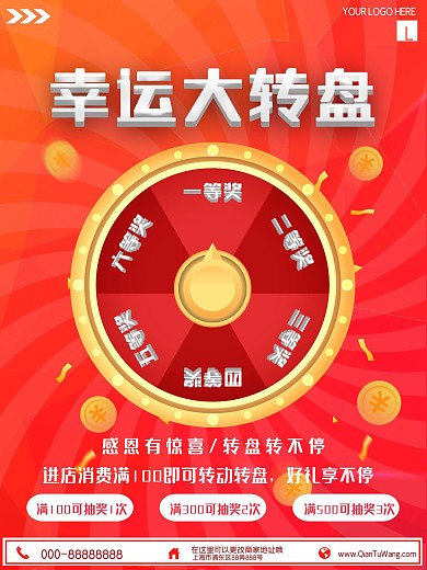 红色简约立体轮盘幸运抽奖商业海报