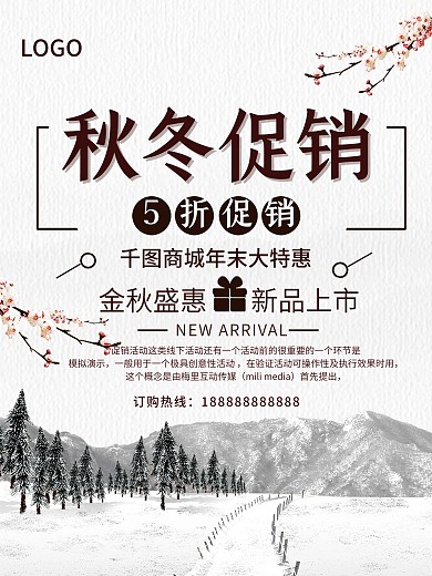 冬季促销海报设计
