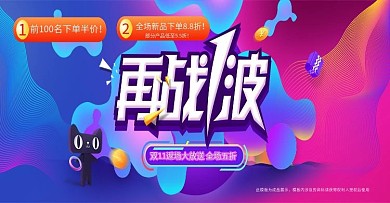 电商活动海报banner促销