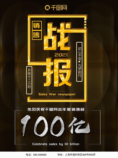 2019销售战报海报设计