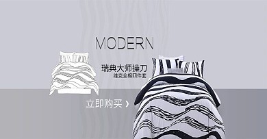 四件套床品海报家纺