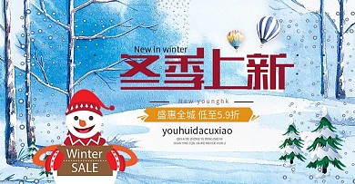 小清新促销首页海报