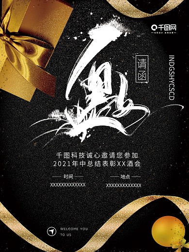 2020年黑色高端邀请函