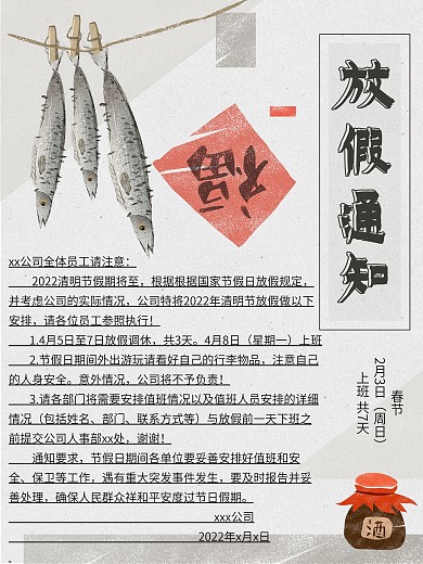 放假通知企业文化海报