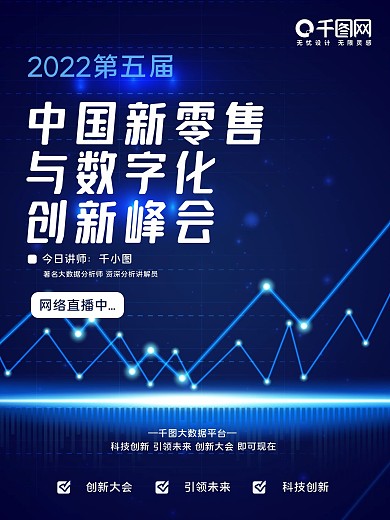 蓝色科技创意互联网创新峰会海报