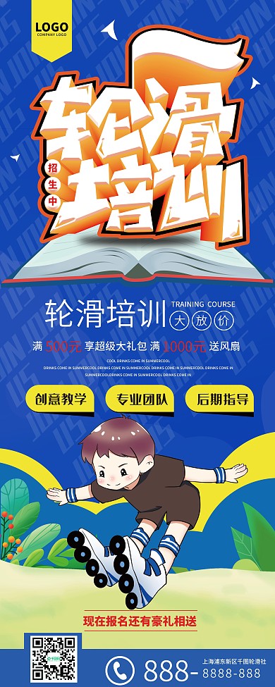 卡通风少儿轮滑培训招生宣传X展架
