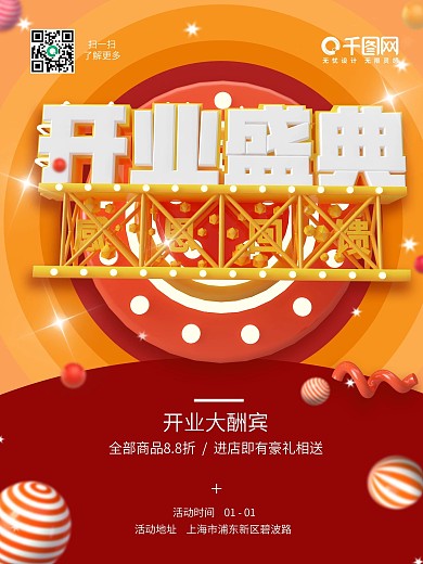 红色喜庆创意立体字开业盛典宣传海报