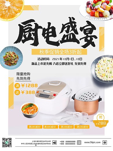 清新大气厨房家电电器新品促销海报