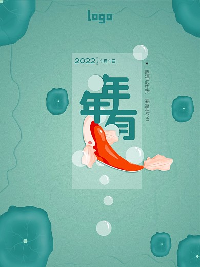 年年有余简单海报