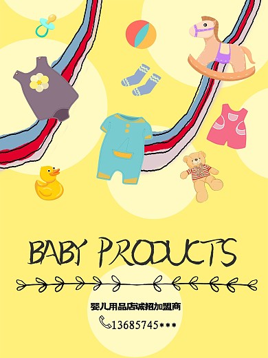 婴儿用品招商海报