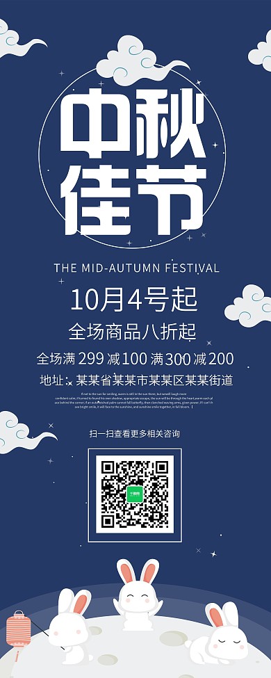 促销风中秋节展架