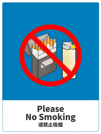 温馨提示禁止吸烟