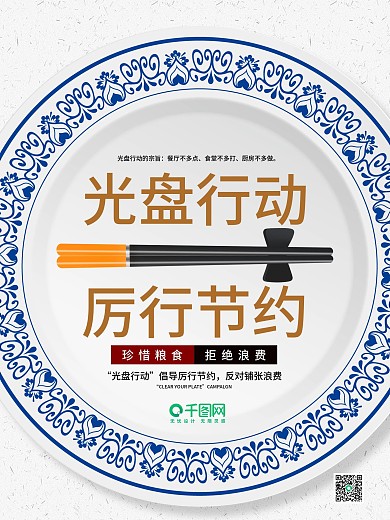 灰色质感光盘行动拒绝浪费节约粮食宣传海报