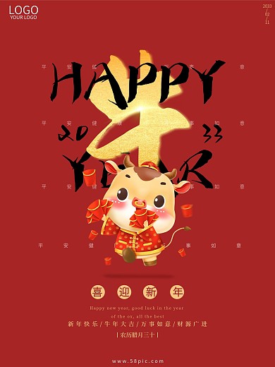 简约小清新喜庆新年快乐春节除夕宣传海报