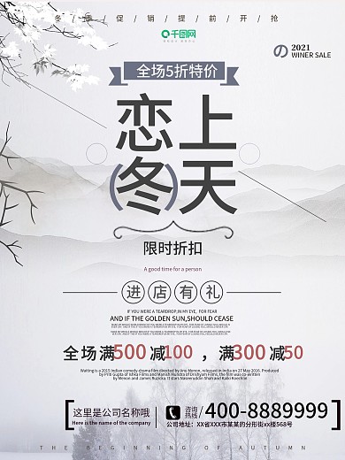 冬季促销海报活动冬天海报冬日海报