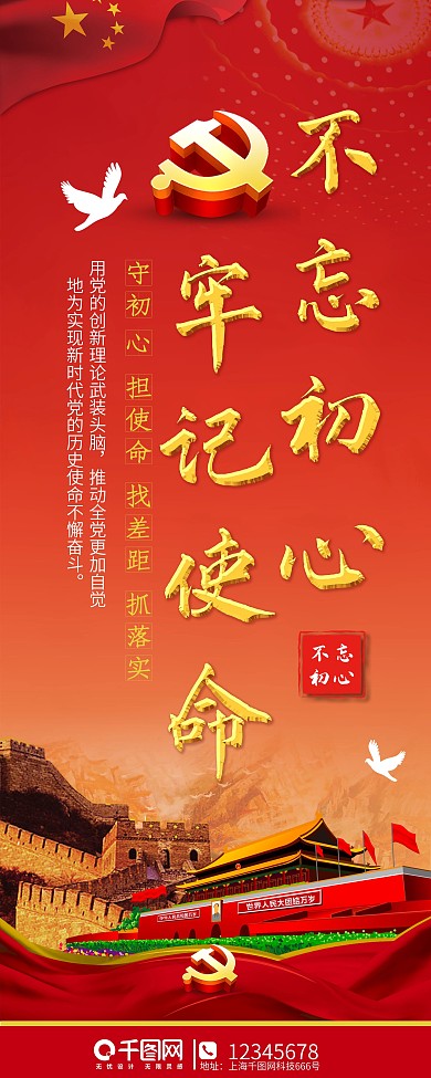 不忘初心牢记使命党建宣传展架