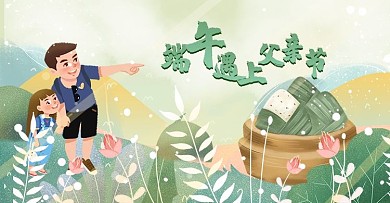 端午父亲节粽子节日海报