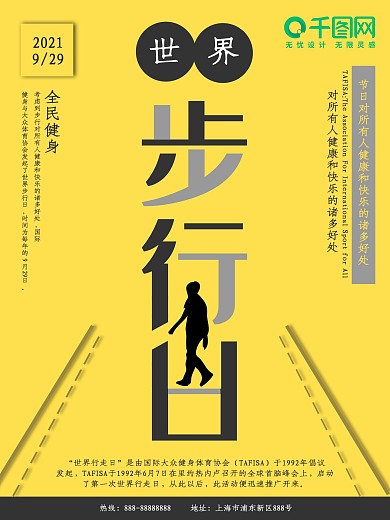 黄色大气世界步行日海报