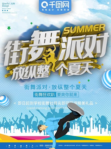 简洁风舞蹈海报