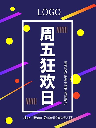 周五狂欢日波普海报