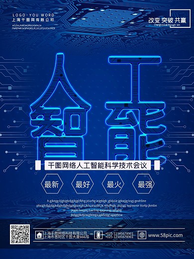 创意人工智能科技海报