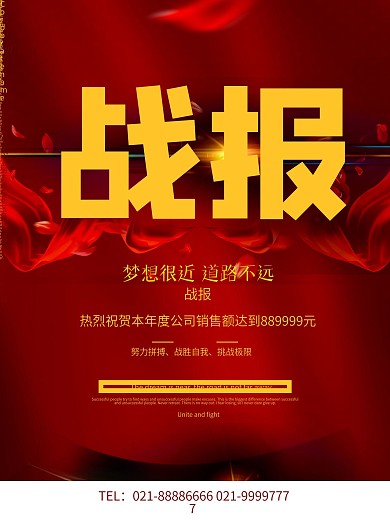 红色大气战报设计