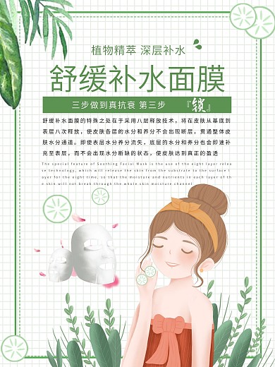 补水面膜卡通宣传海报
