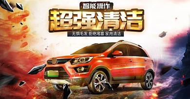 电商炫酷汽车活动促销