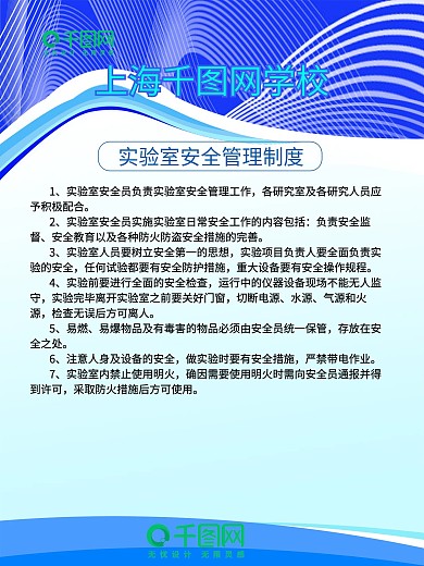 学校制度展板图片