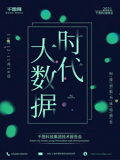 大数据时代科技蓝色几何圆形