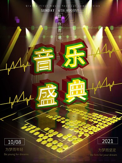 原创透感幻层音乐主题炫酷创意海报