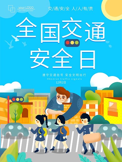 卡通小清新全国交通安全日宣传海报