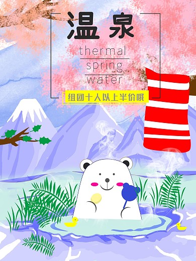 卡通原创插画冰雪北极熊泡温泉海报