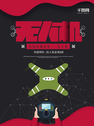 智能无人机海报设计