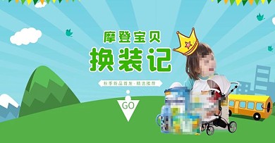 天猫儿童植物背景母婴产品全屏海报