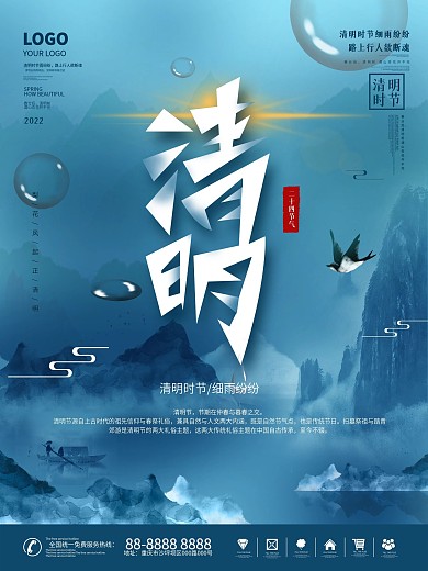 手绘清明节动态海报