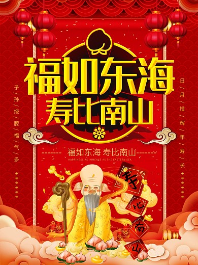 大气红色祝寿水牌宣传海报