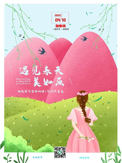 小清新遇见春天美如画春游踏青海报剁手补给站
