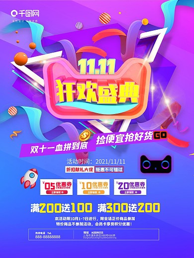 紫色绚丽双11狂欢盛典促销活动海报
