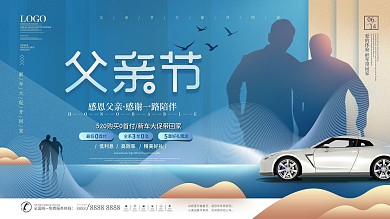 简约创意父亲节汽车促销营销展板