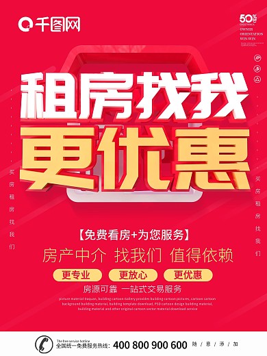 红色简约大气C4D买房子租房找我们海报