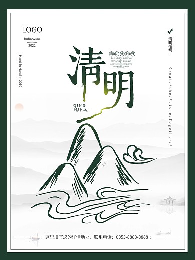 简约山水踏青清明节海报