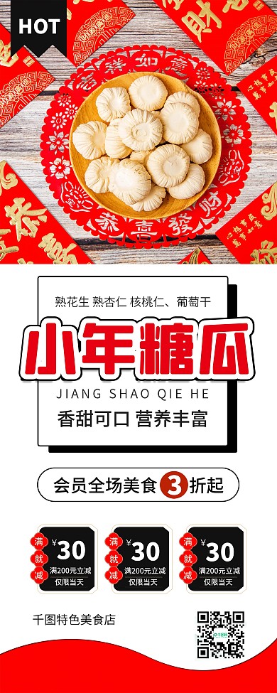 小年糖瓜节日促销宣传X展架易拉宝