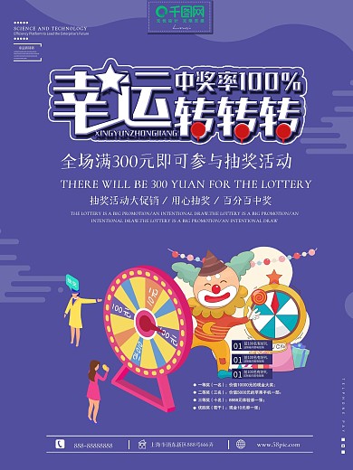 简约幸运转转转转盘促销海报