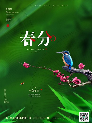 原创绿色清新简约留白春分节日海报